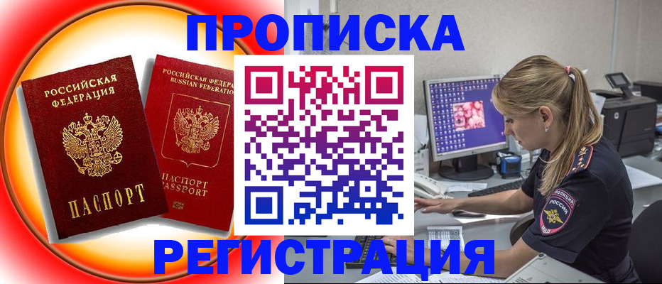 временная регистрация недорого в Протвино