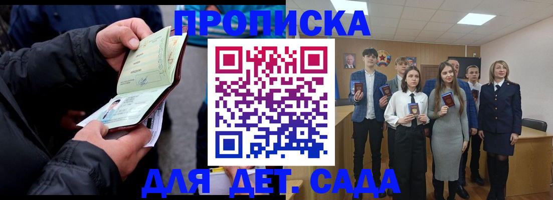 прописка законно в Протвино