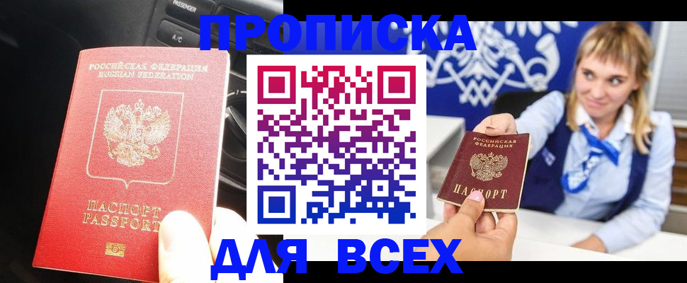 прописка штамп в Протвино