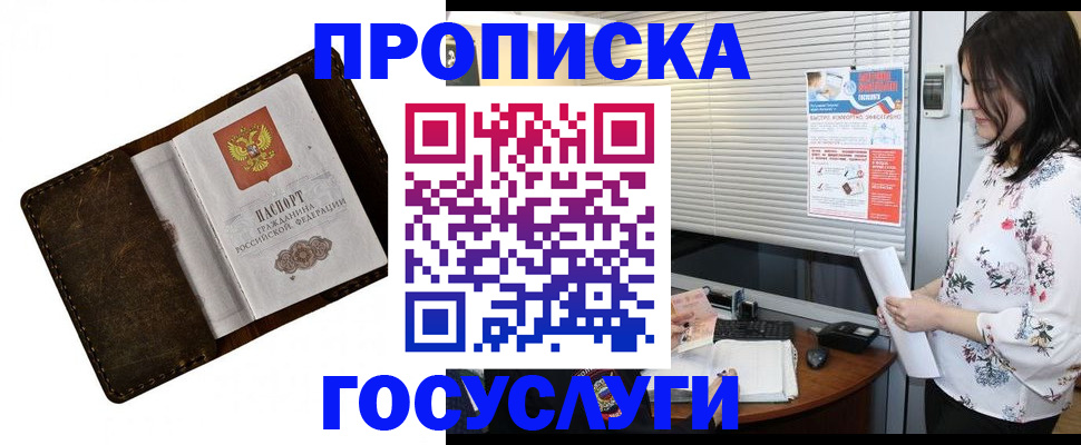 временная регистрация 2025 в Протвино