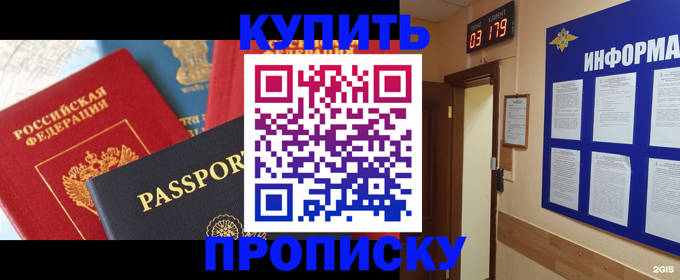 прописка ребенка в Протвино