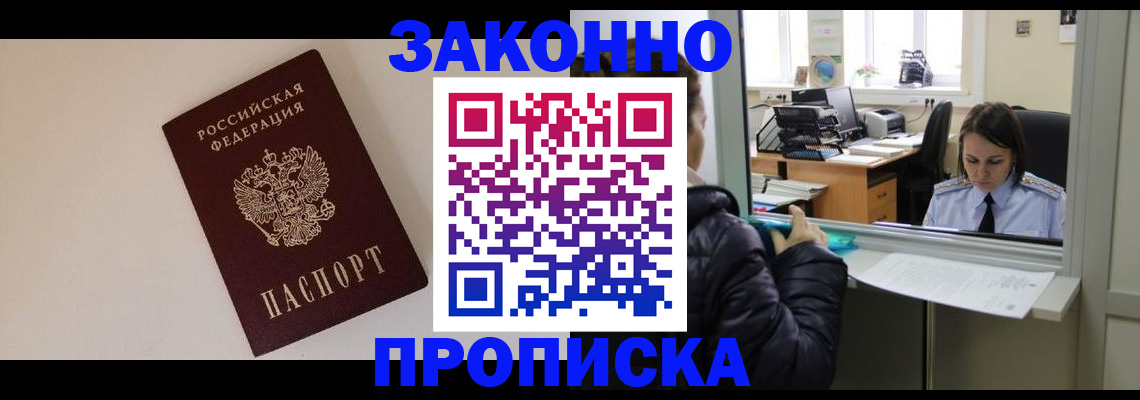 прописка иностранных граждан в Протвино