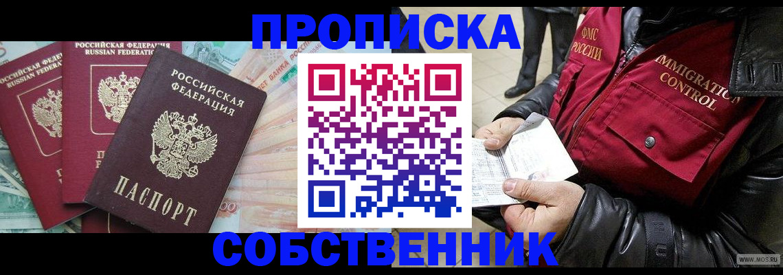 прописка законно в Протвино